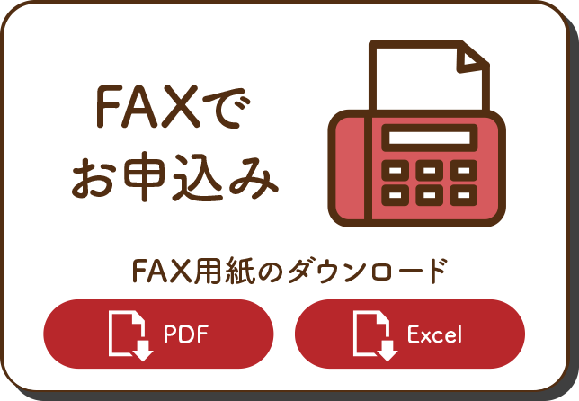 FAXでの相談予約