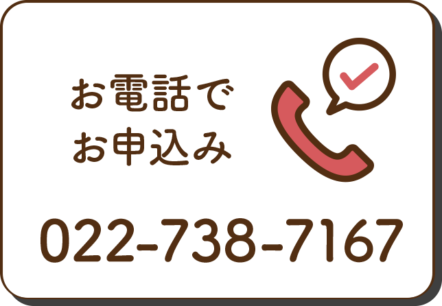 お電話での相談予約