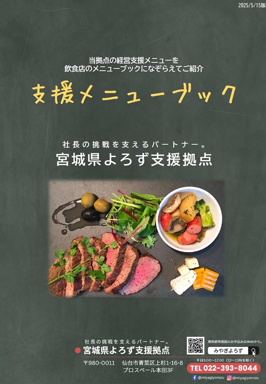 支援メニューブック