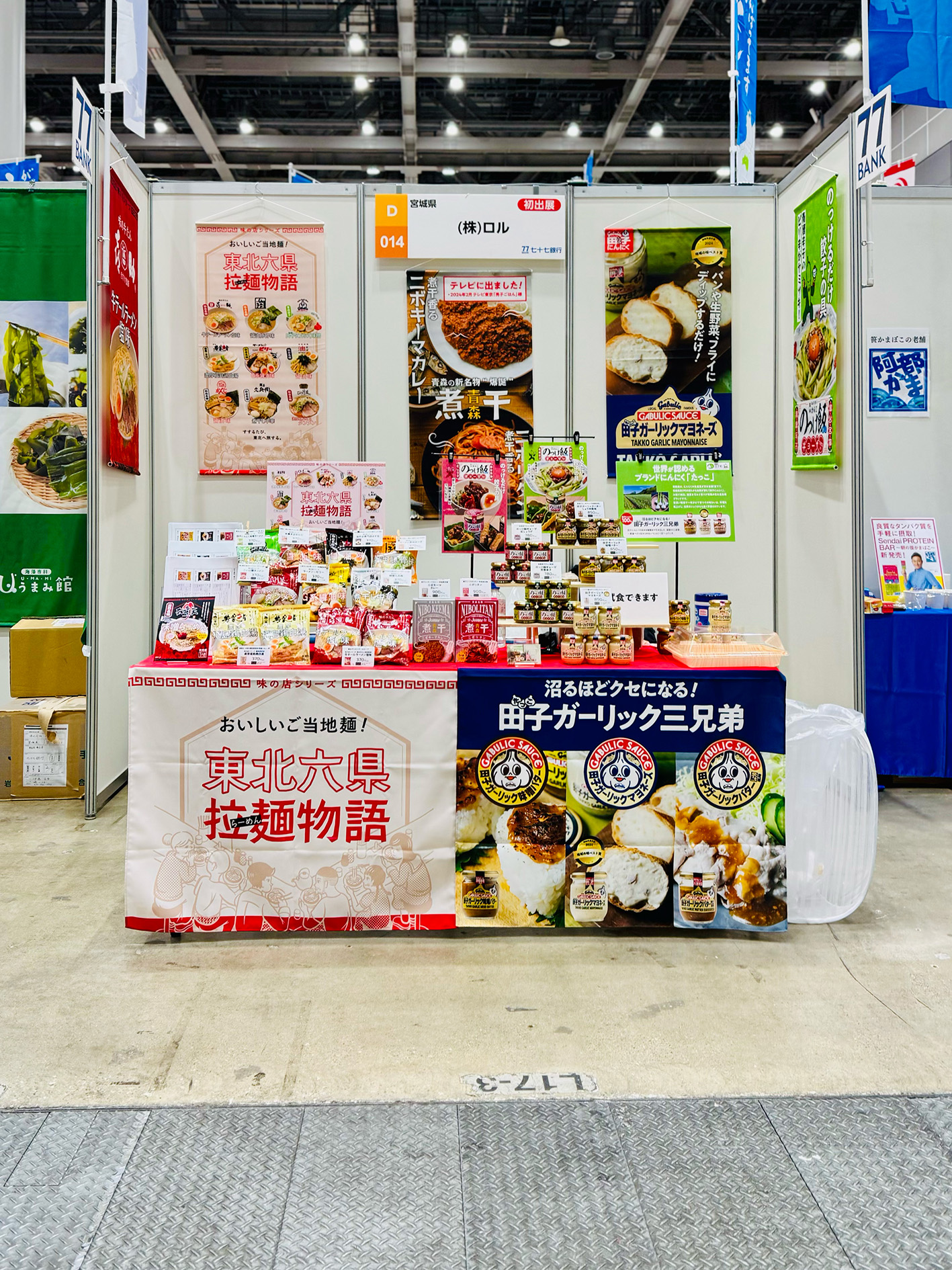 東北各地の乾麺をOEM製造委託し販路拡大のために展示会へ初の出展！｜株式会社ロル
