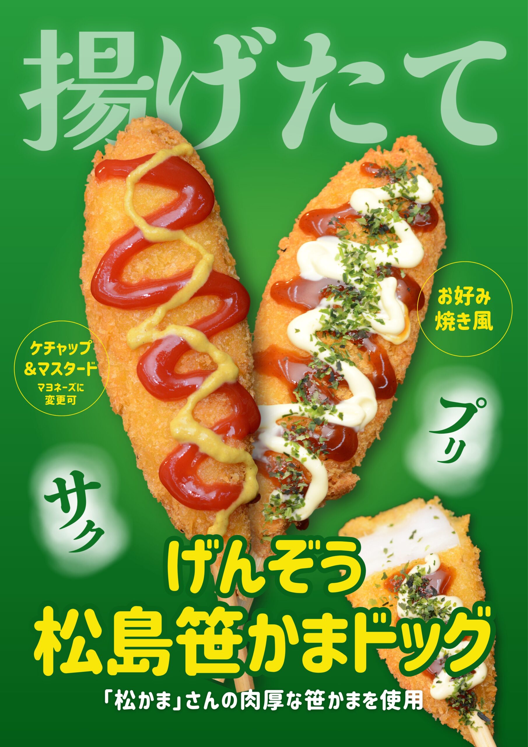 観光客向け新商品「松島笹かまドッグ」が発売後大人気!!｜松島観光写真株式会社