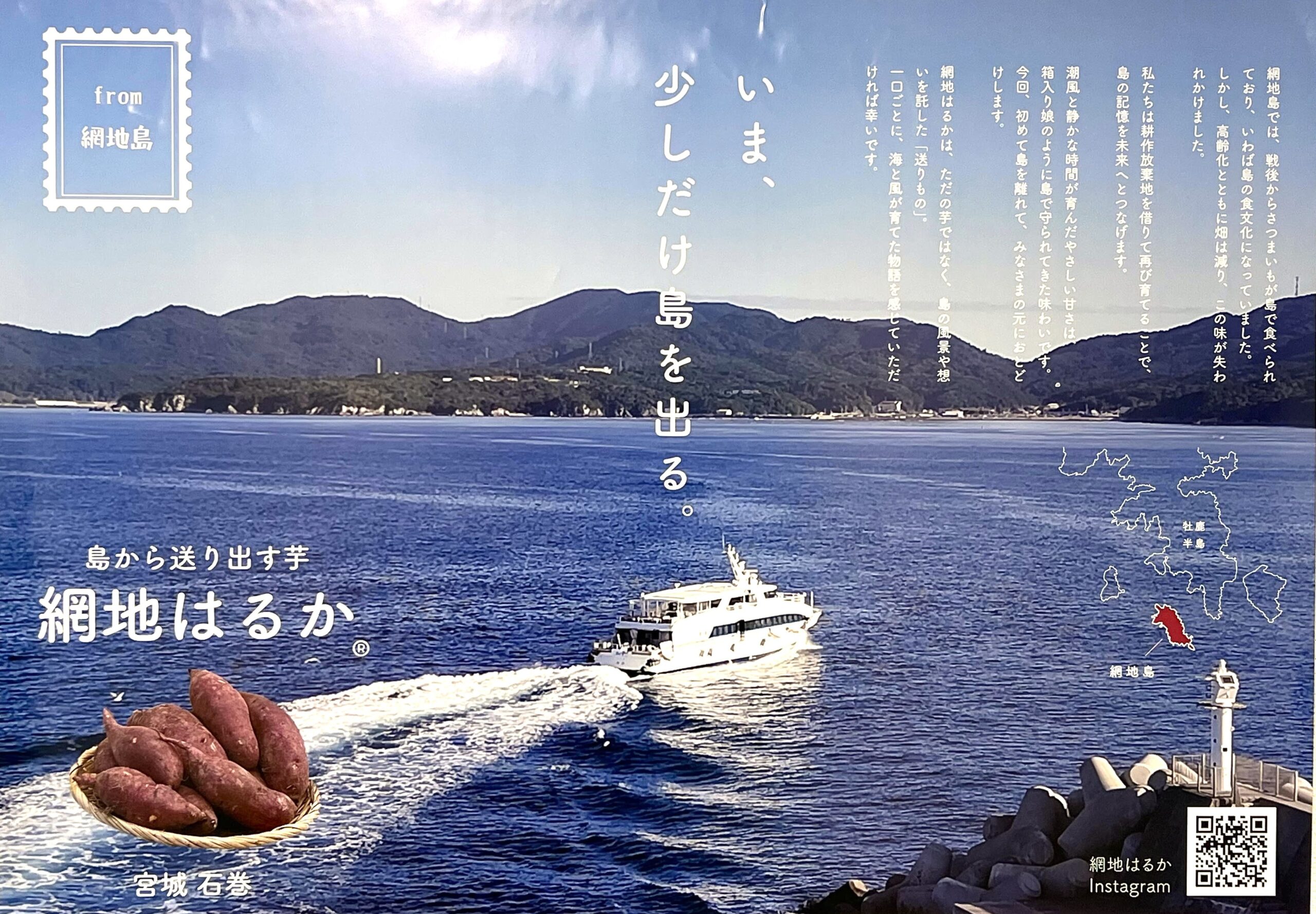 石巻市の網地島で、食文化のさつまいもを救うプロジェクト始動。｜有限会社フローリスト・クラウン