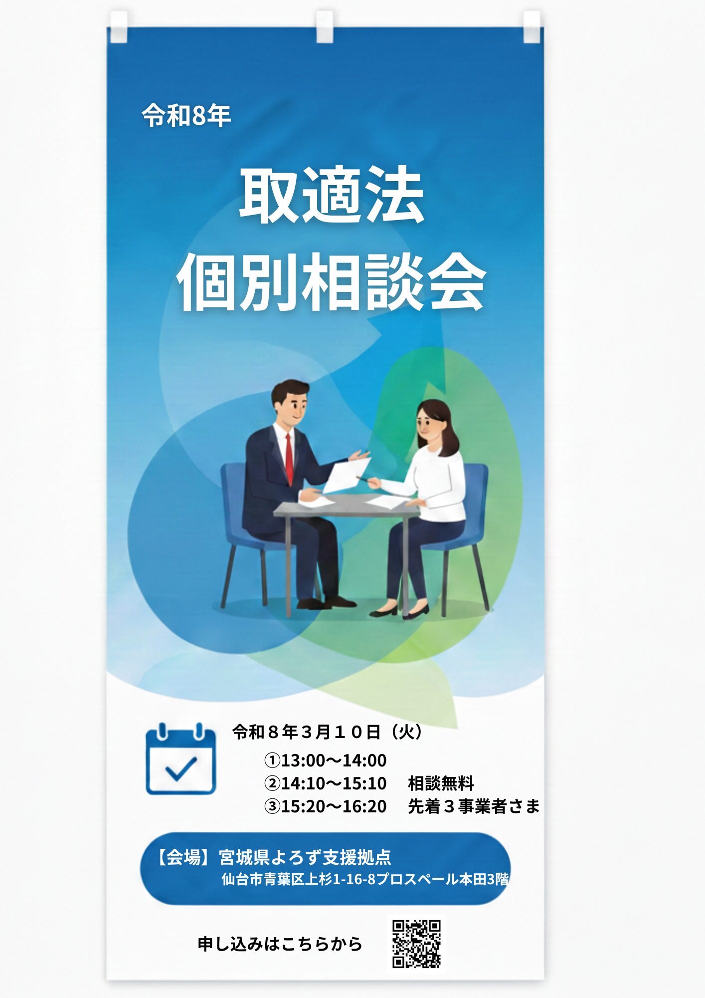 取適法（改正下請法）に係る個別相談会を開催いたします。【令和8年3月10日】