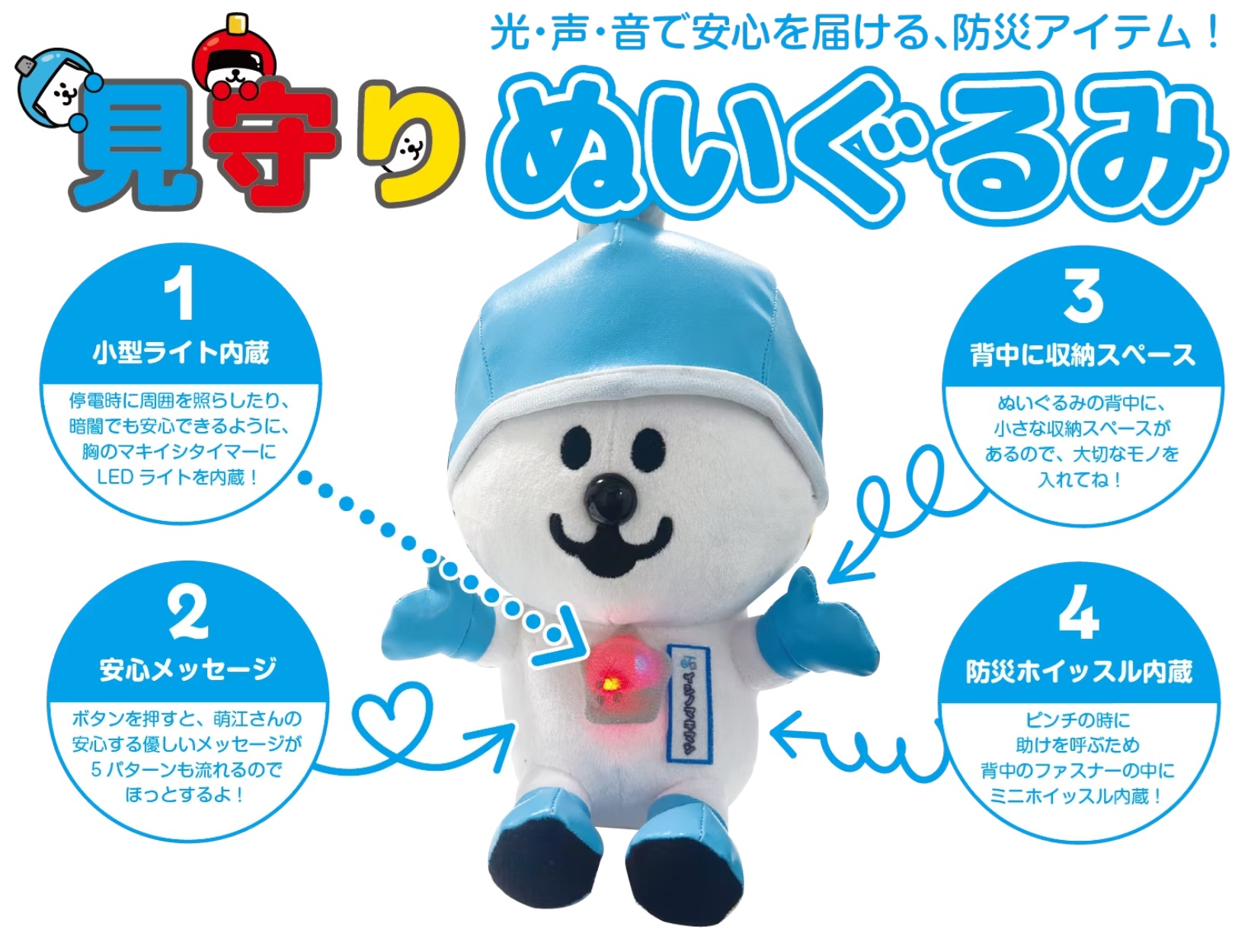人気ご当地キャラクター「イシノマキマン」に見守りぬいぐるみが登場！｜株式会社ビヨンド