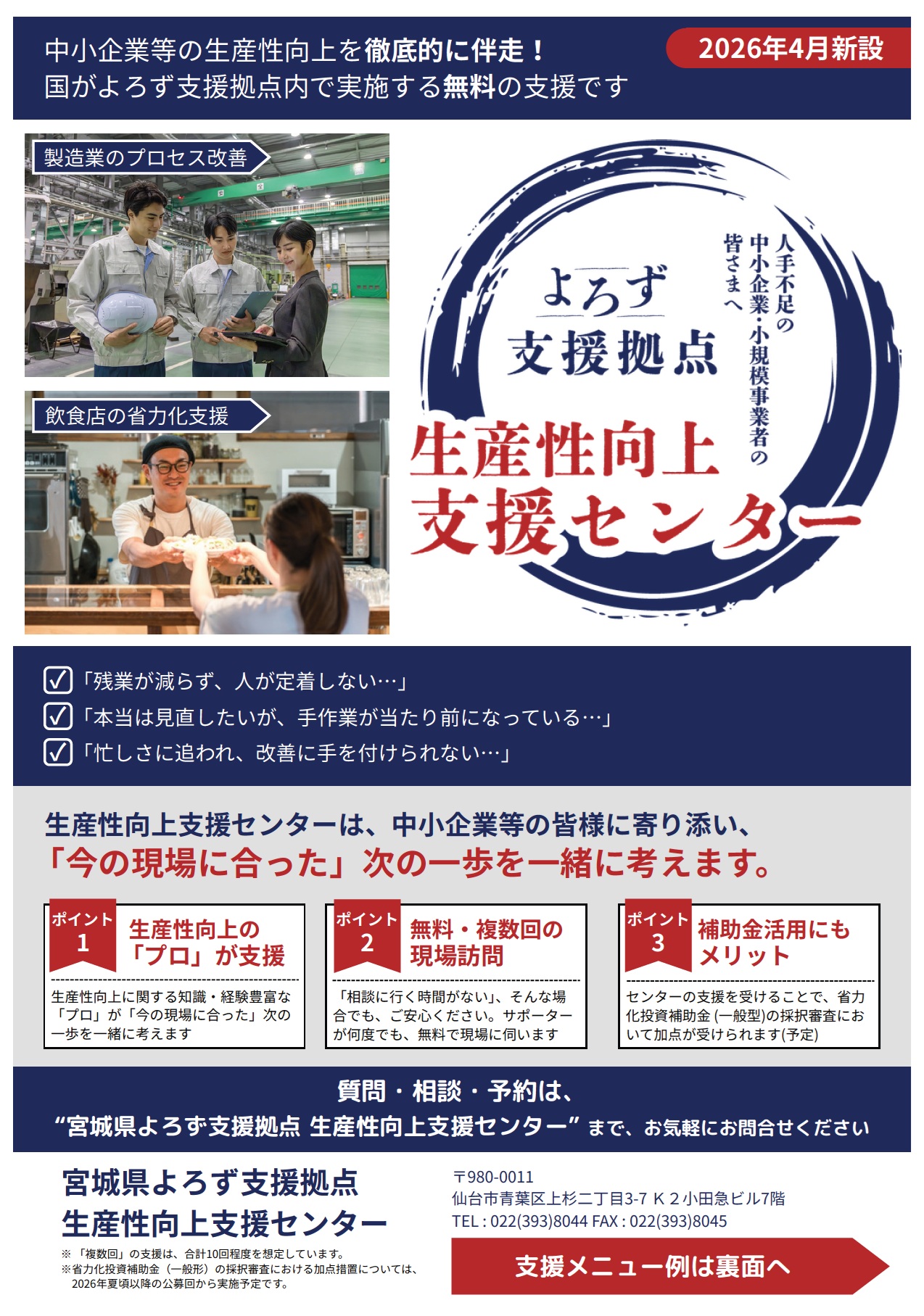 生産性向上支援センターパンフレット