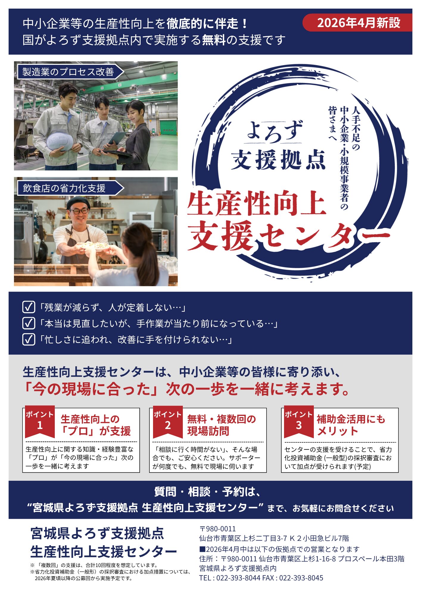 宮城県よろず支援拠点生産性向上支援センターチラシ_2026年4月版