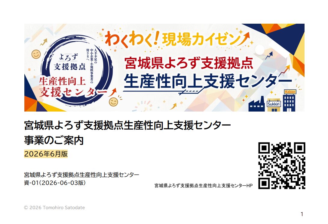 生産性向上支援センターの事業説明