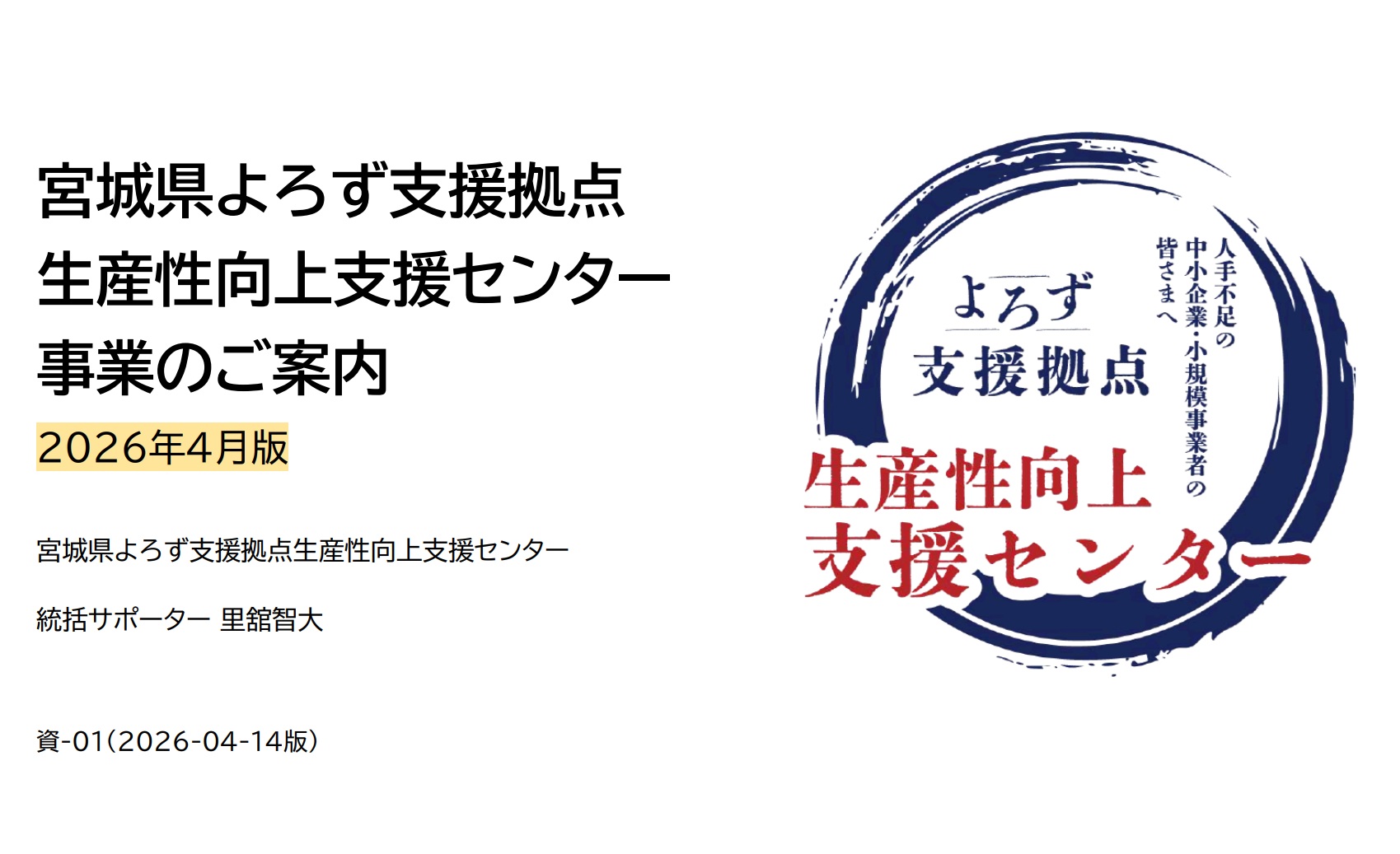 生産性向上支援センターの事業説明