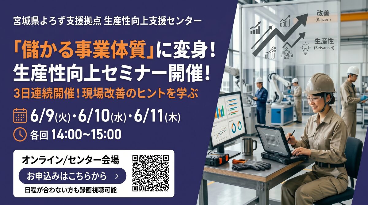 設立記念「生産性向上セミナー」を開催します！