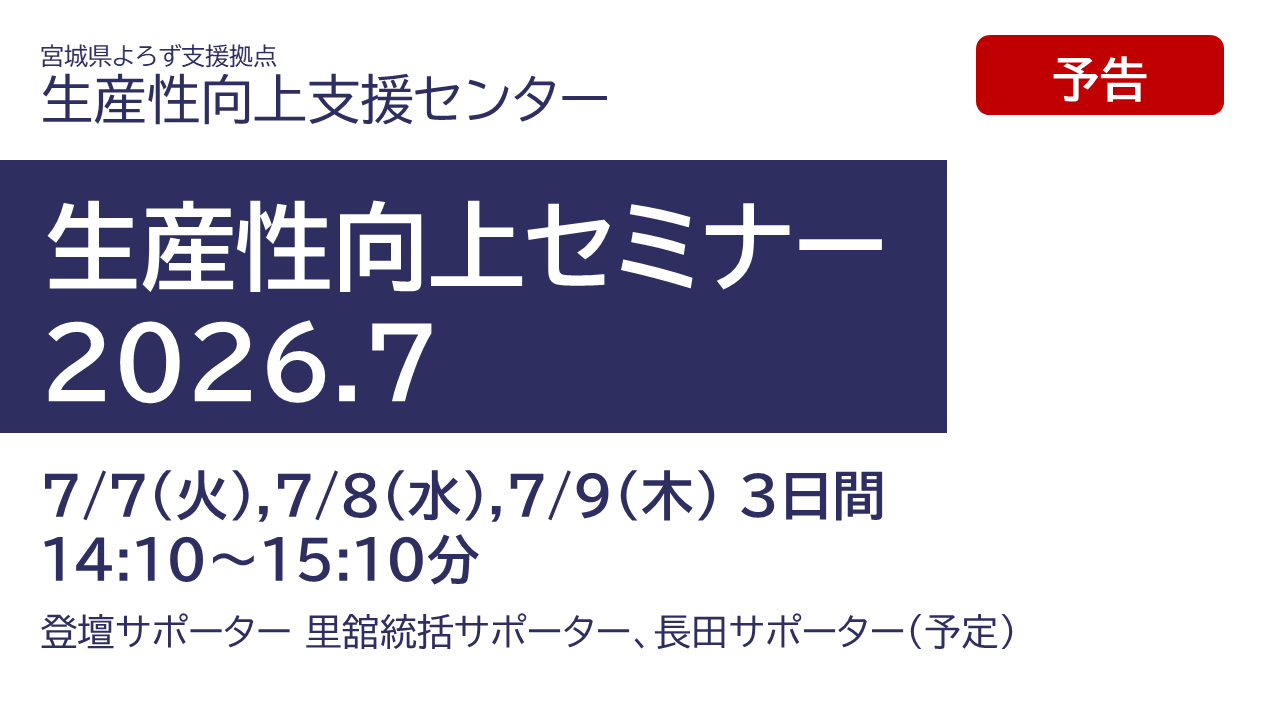 7月度「生産性向上セミナー」予告