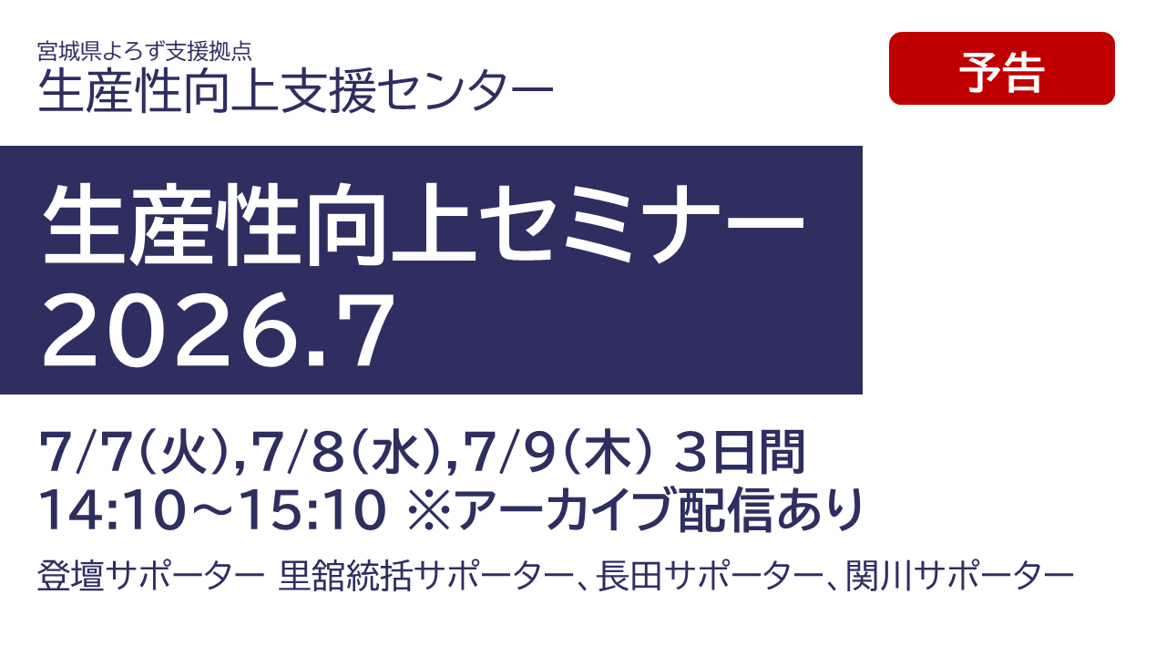 7月度「生産性向上セミナー」予告