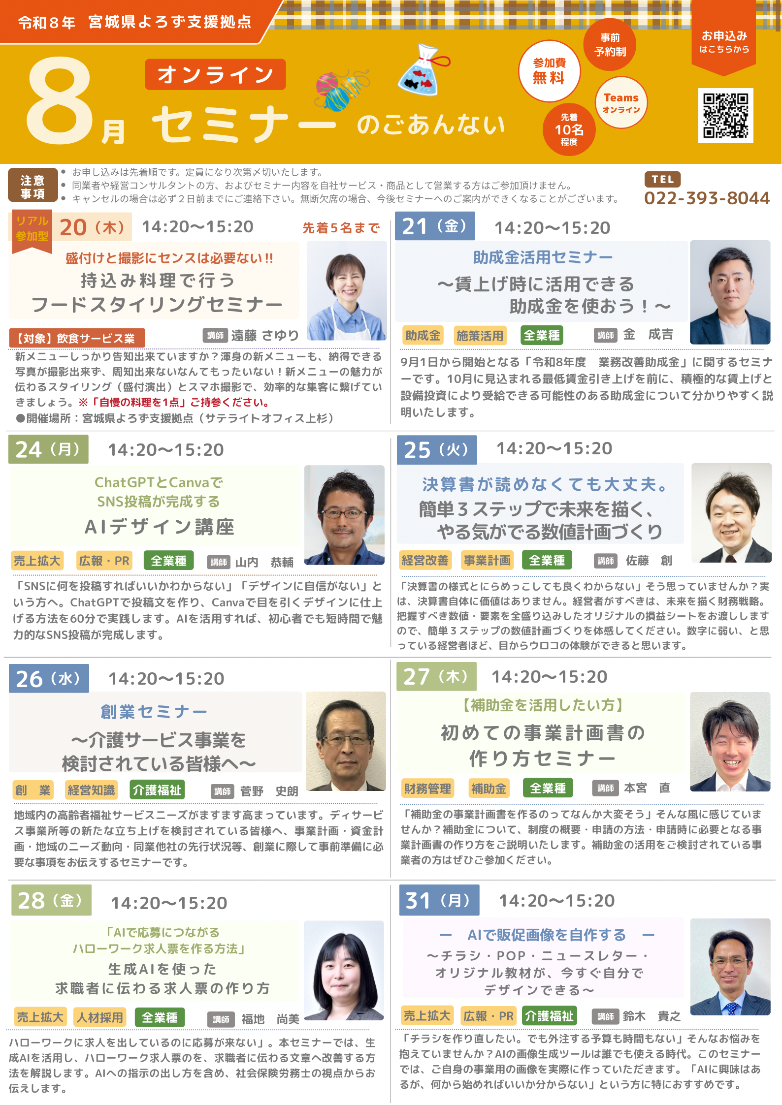 8月セミナーのご案内