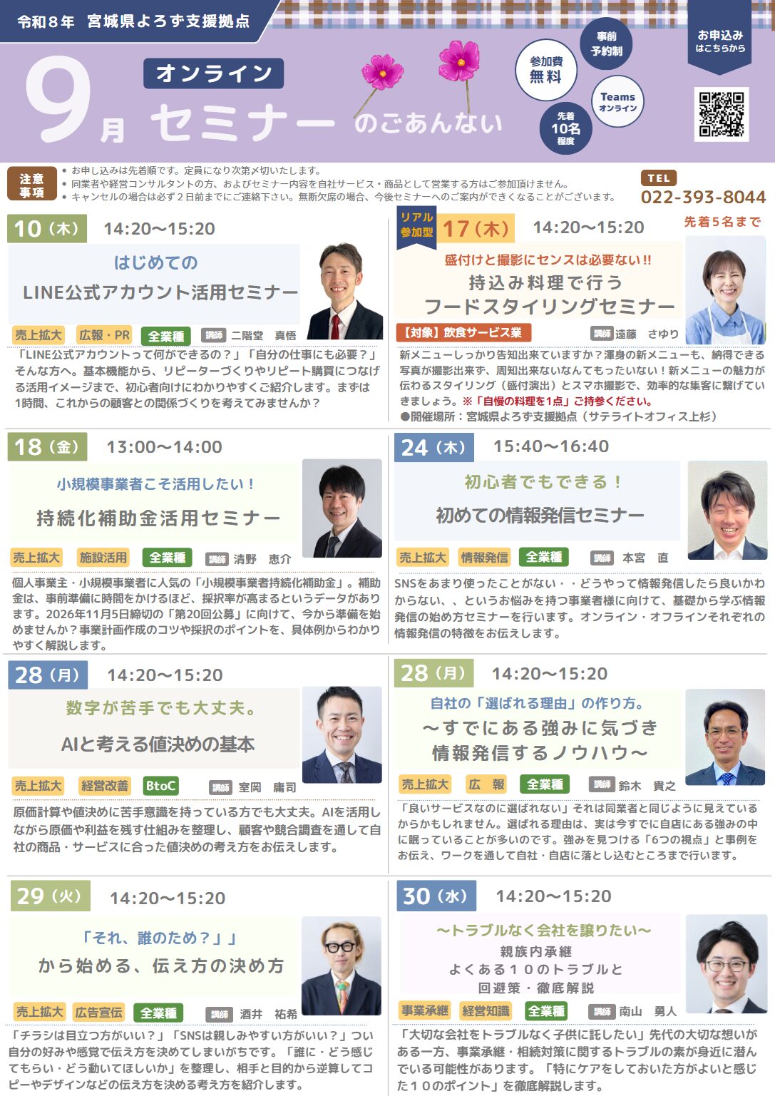 9月セミナーのご案内
