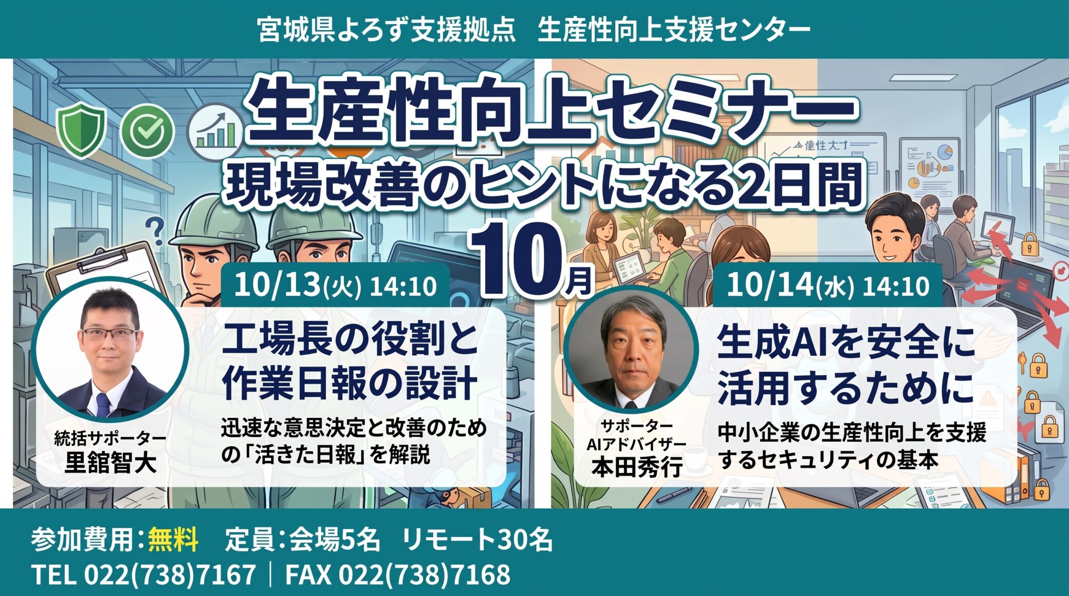 生産性向上セミナー2026年10月