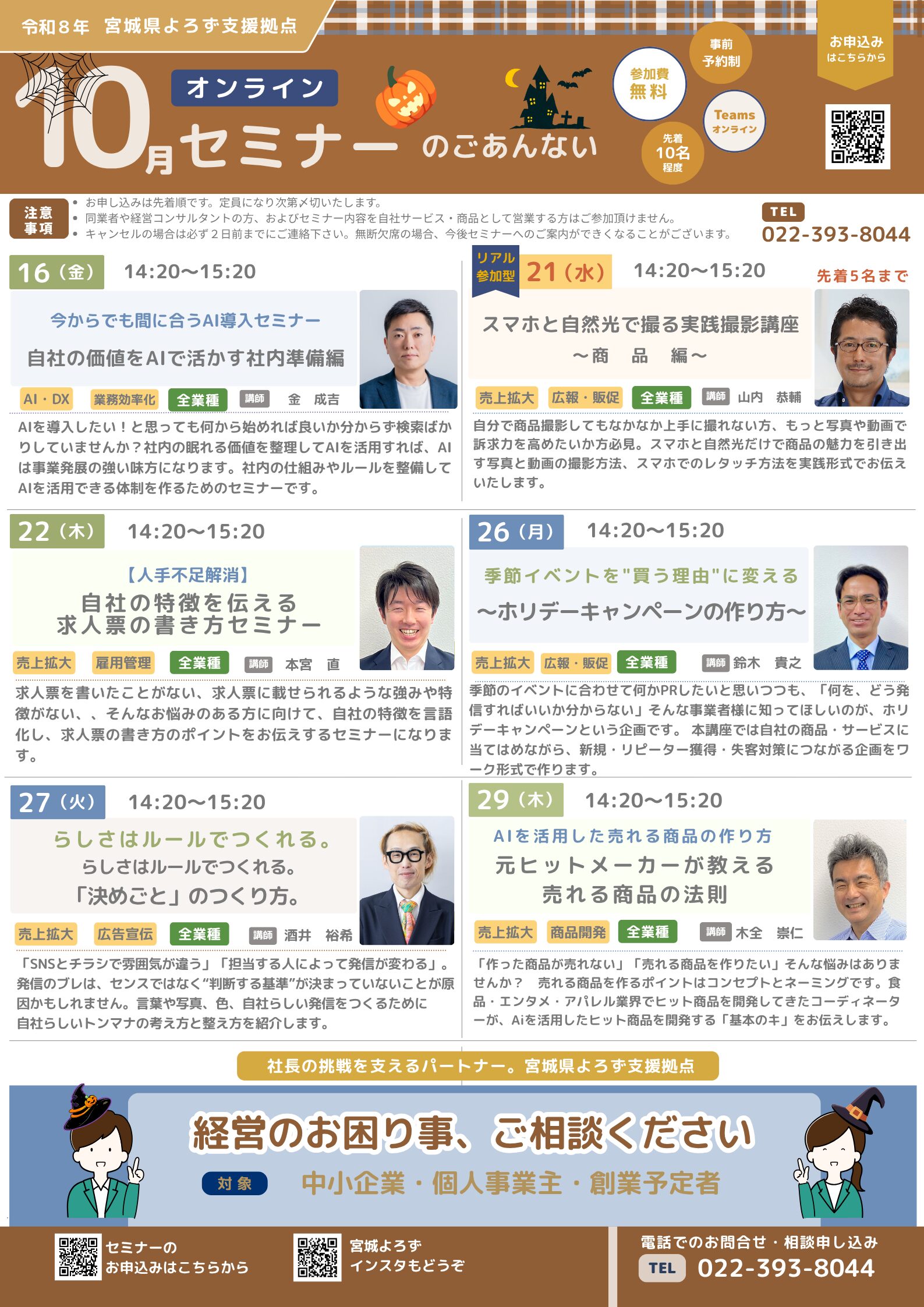 10月セミナーのご案内