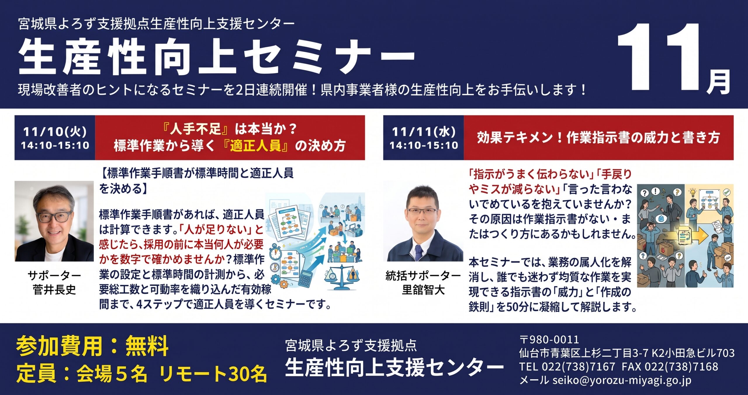11月度「生産性向上セミナー」のご案内